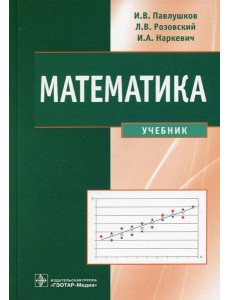 Математика: Учебник Математика: Учебник