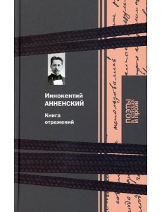 Книга отражений Книга отражений