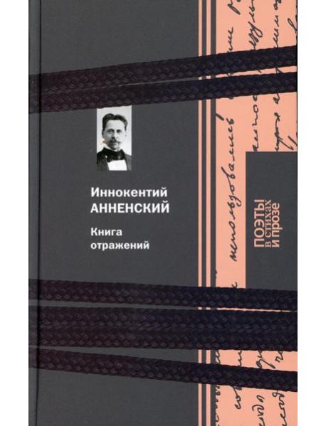 Книга отражений