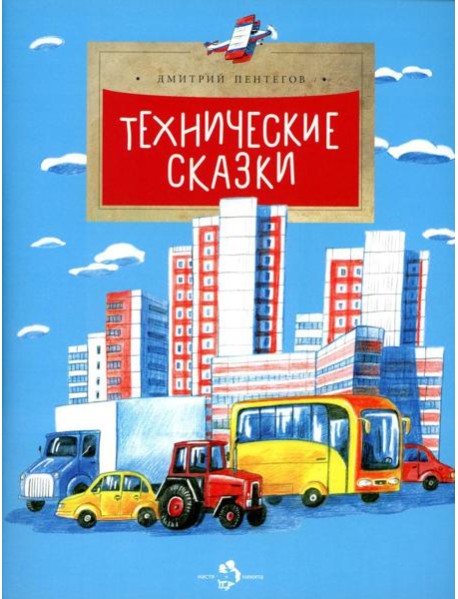 Технические сказки. Вып. 14. 2-е изд