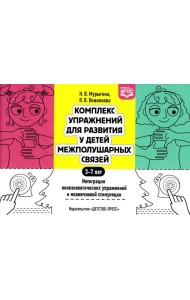 Комплекс упражнений для развития у детей межполушарных связей. Интеграция кинезиологических упражнений и мозжечковой стимуляции
