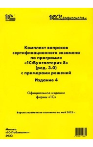 Комплект вопросов сертификационного экзамена по программе 