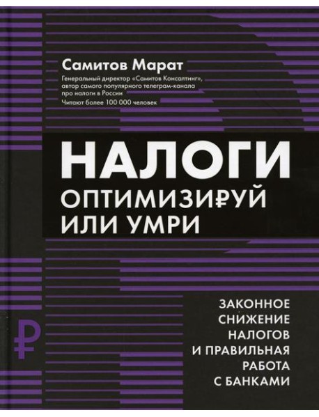 Налоги: оптимизируй или умри