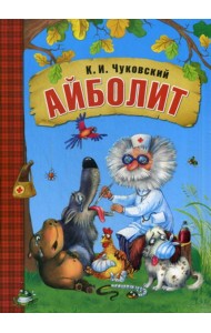 Айболит