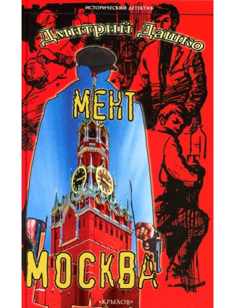 Мент. Москва