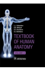 Textbook of Human Anatomy. In 3 vol. Vol. 3: Nervous system. Esthesiology: на англ.яз
