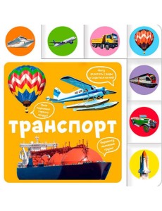 Транспорт Транспорт