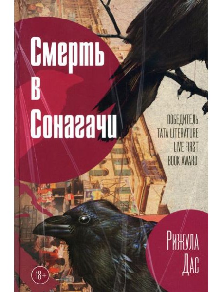 Смерть в Сонагачи