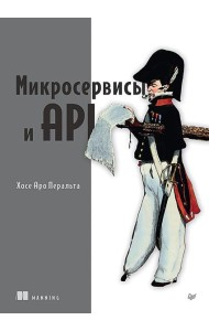 Микросервисы и API