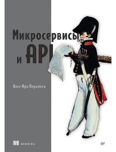 Микросервисы и API