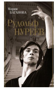 Рудольф Нуреев