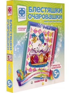 257230 Блестяшки очаровашки. Сладкий сон