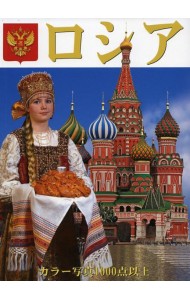 Россия Девушка: альбом (на япон.яз.)