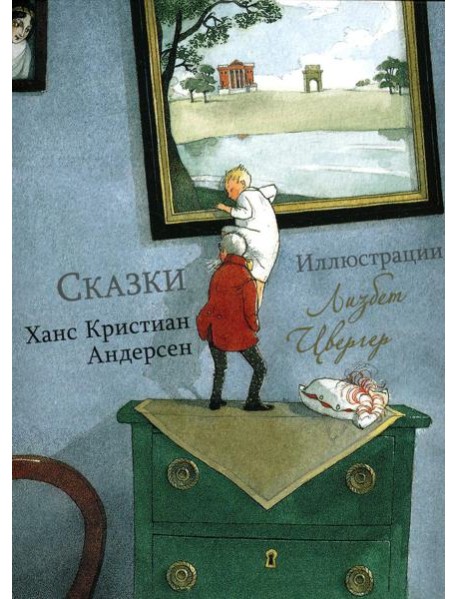 Андерсен Х.К. Сказки