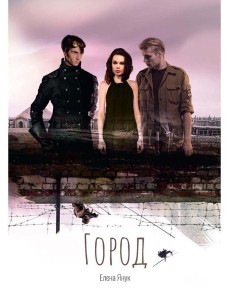 Город Город