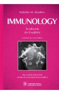 Immunology = Иммунология: textbook. 2-е изд., перераб. (кн. на англ. яз.)