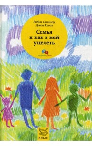 Семья и как в ней уцелеть