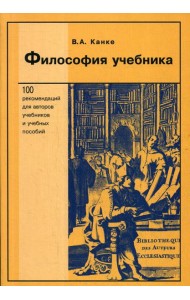 Философия учебника