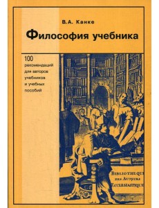 Философия учебника