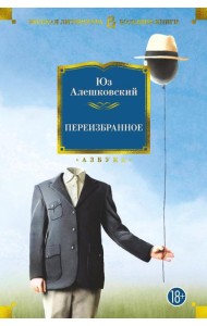 Переизбранное