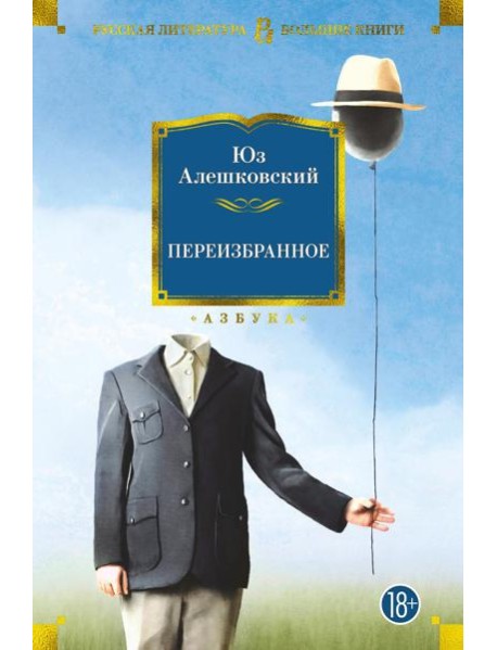 Переизбранное