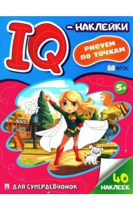 Для супердевчонок. IQ-наклейки
