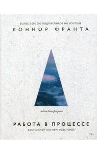 Работа в процессе