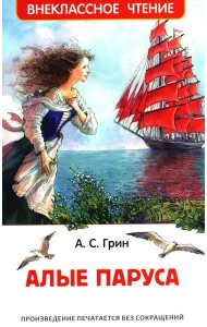 Алые паруса: феерия