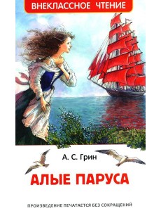 Алые паруса: феерия Алые паруса: феерия