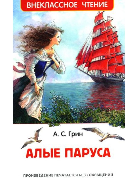 Алые паруса: феерия