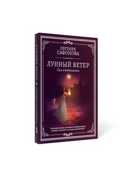 Лунный ветер