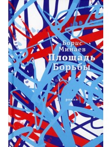 Площадь Борьбы