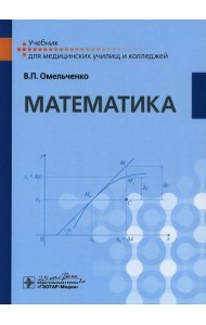 Математика: Учебник