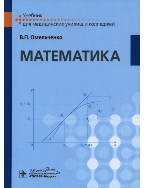 Математика: Учебник