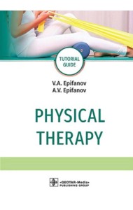 Physical therapy: tutorial guide = Лечебная физическая культур. 4-е изд., доп