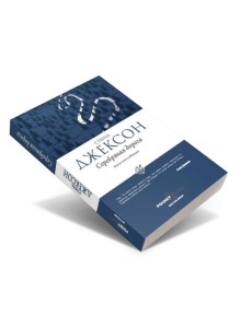 Серебряная дорога