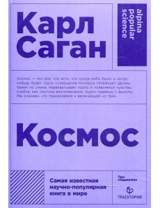 Космос Космос