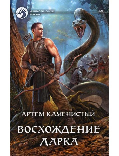 Восхождение Дарка