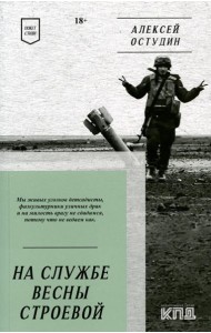 На службе весны строевой. Покет. Стихи