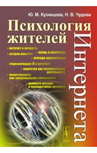 Психология жителей Интернета