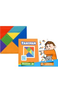 Магнитная головоломка. Танграм