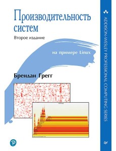 Производительность систем Производительность систем