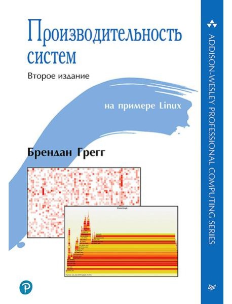 Производительность систем