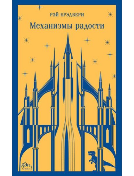 Механизмы радости