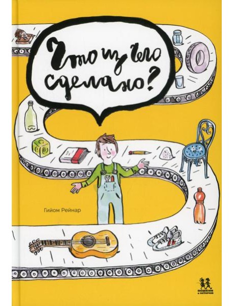 Что из чего сделано?