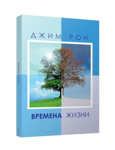 Времена жизни