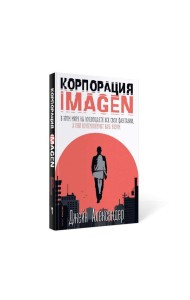 Корпорация IMAGEN