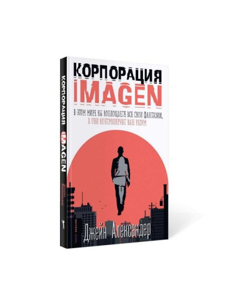 Корпорация IMAGEN