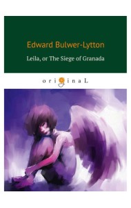 Leila: or The Siege of Granada = Лейла, или осада Гренады: на англ.яз