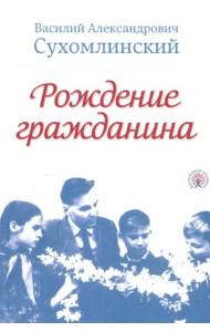 Рождение гражданина